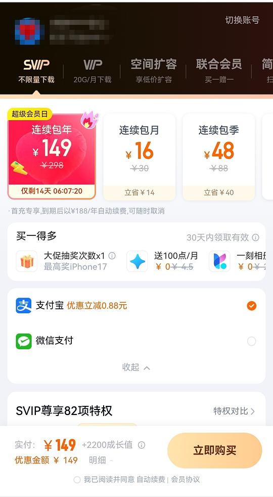 百度网盘年卡149r