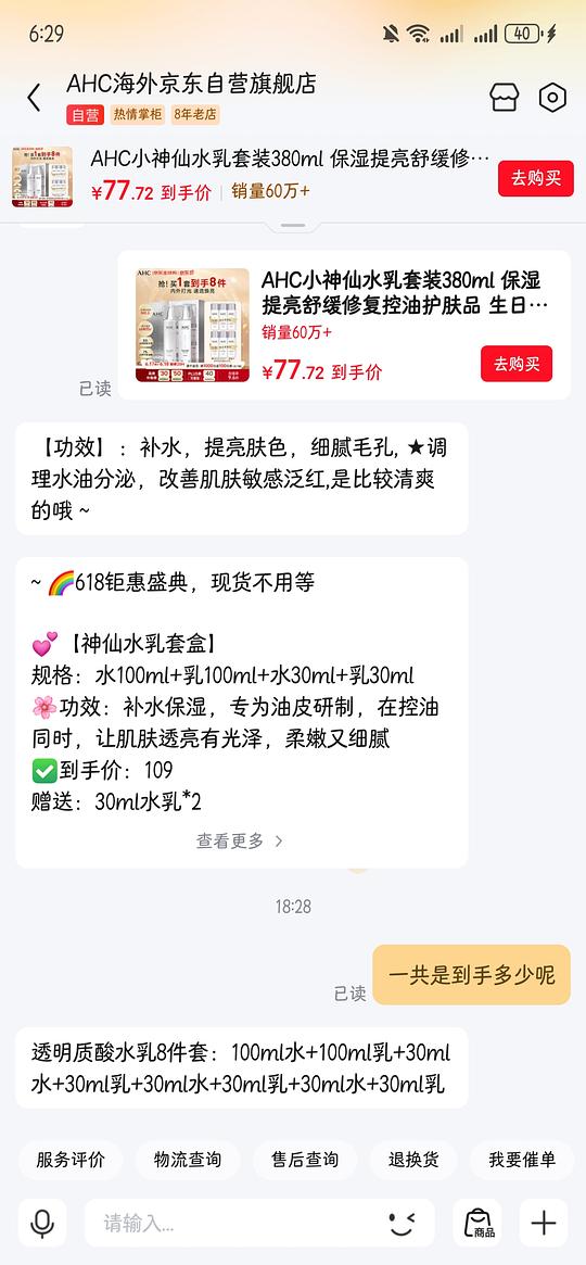 ahc神仙水乳套装46.87