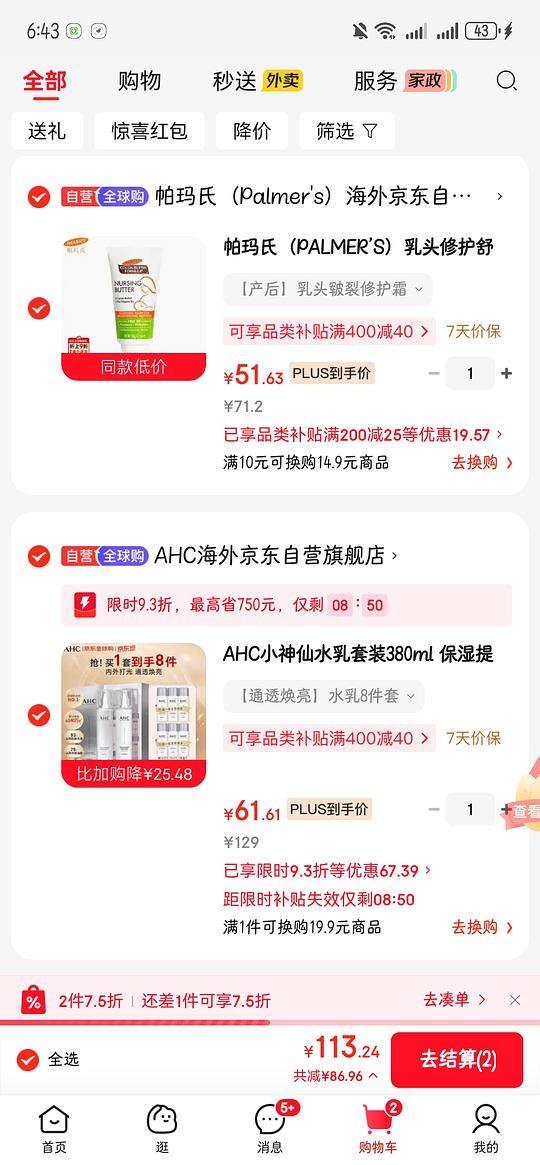 ahc神仙水乳套装46.87