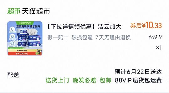 猫超湿厕纸80抽5包10元
