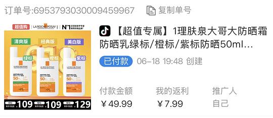 刷券理肤泉大哥大防晒💰22