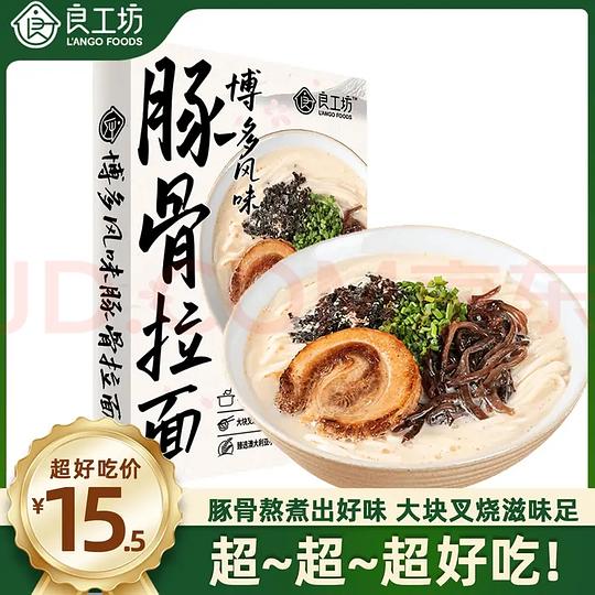 良工坊博多豚骨拉面3元一盒（185.5g一盒）