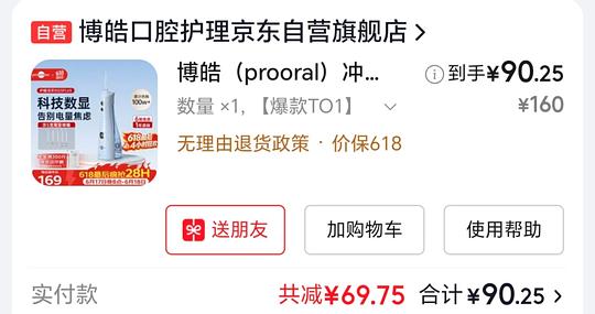 博皓5025plus冲牙器不到60