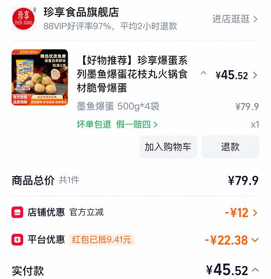 珍享墨鱼爆蛋