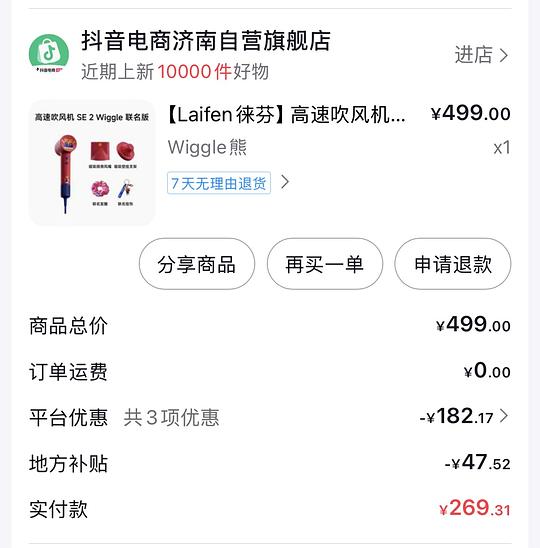 徕芬SE2联名wiggle吹风机