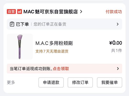 0买mac化妆刷