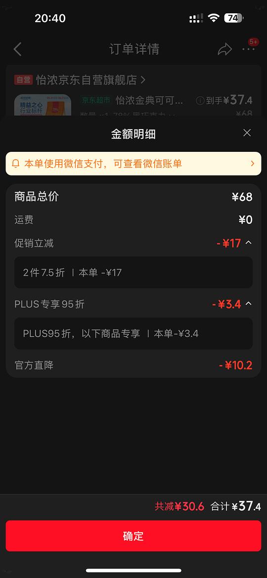 怡浓黑巧31元400g
