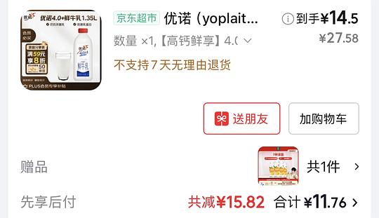 10块多一瓶优诺4.0➕赠品酸奶（看地区）