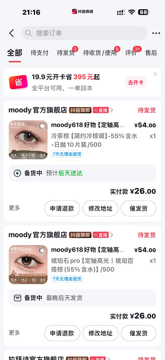 moody美瞳10p8r不到
