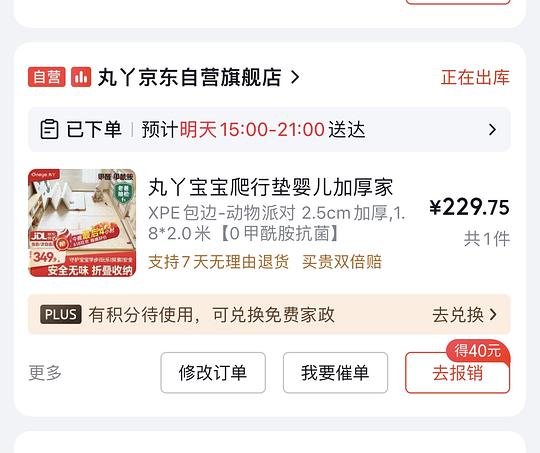 丸丫爬爬垫1.8×2×2.5，226到手