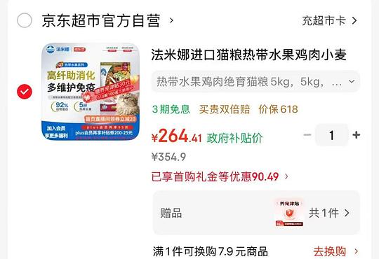 法米娜热带水果鸡5kg猫粮最低221