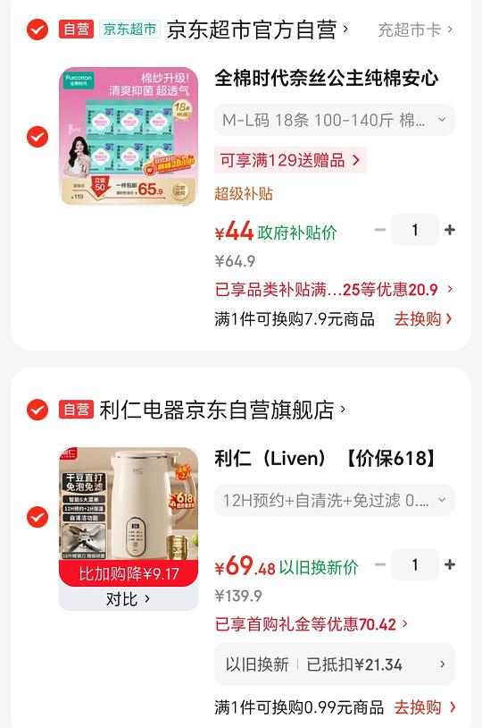 69买豆浆机