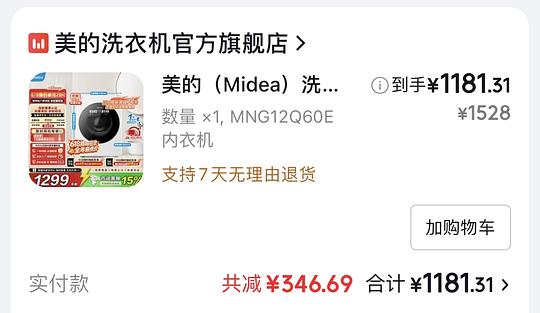 内衣裤洗衣机美的云初y2洗烘一体到手1047不知道算不算好价