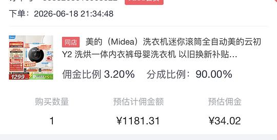 内衣裤洗衣机美的云初y2洗烘一体到手1047不知道算不算好价