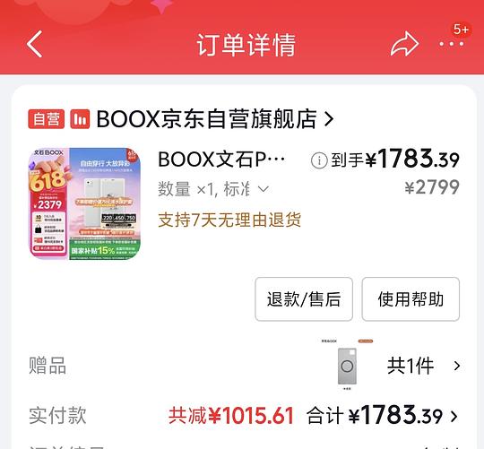 1760左右文石小白马p6pro