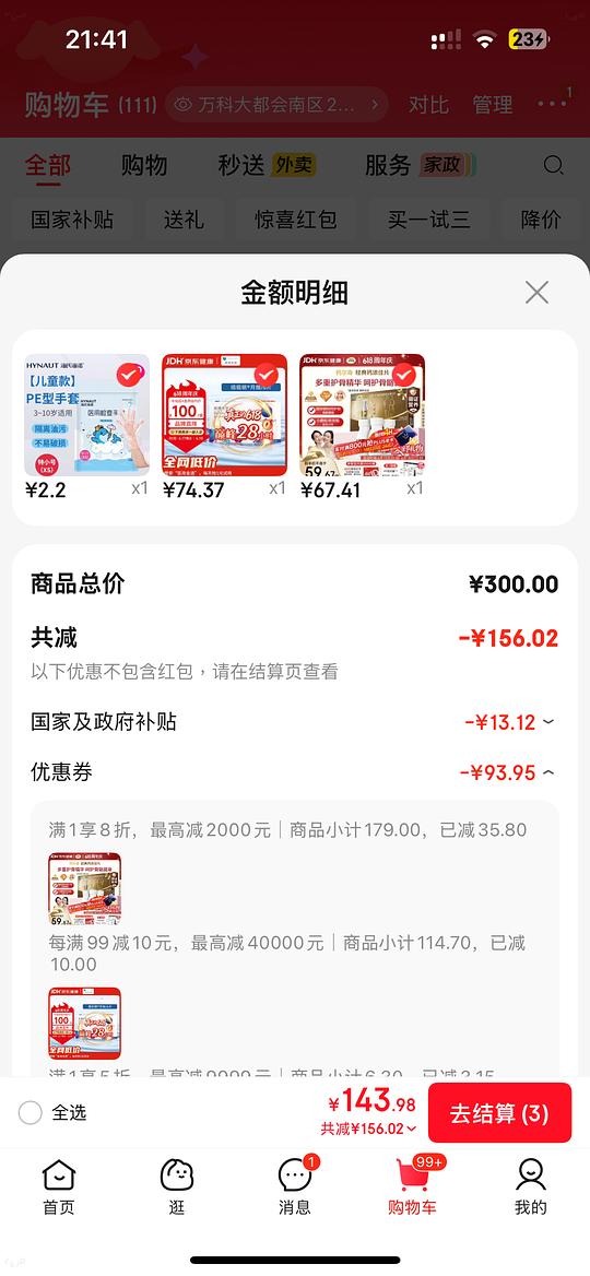 钙片100片*3 67.41元