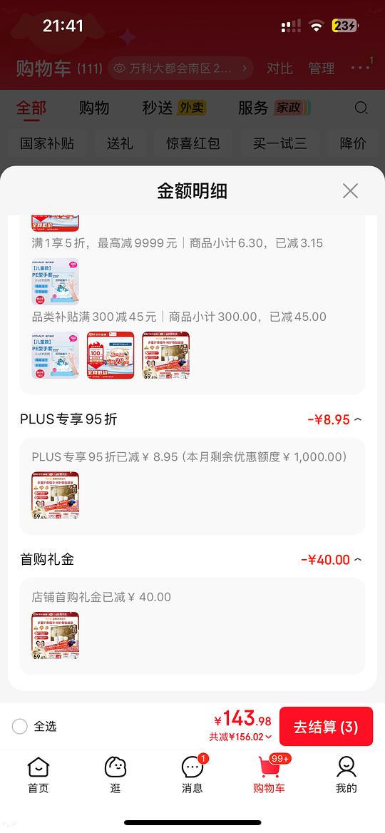 钙片100片*3 67.41元
