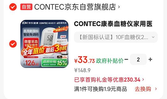 康泰指尖血糖仪➕200试纸33元