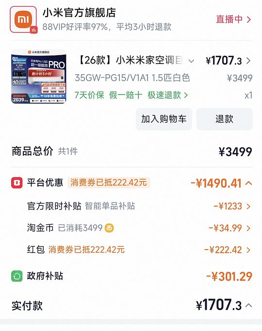 26款小米酷省电pro1.5匹1630左右