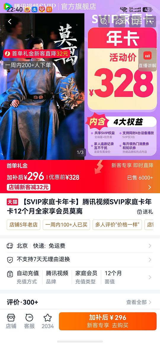 腾讯SVIP家庭卡