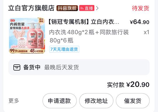 立白内衣洗衣液1440g4.44元