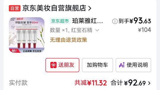 珀莱雅红宝石3.0精华（60ml小样）