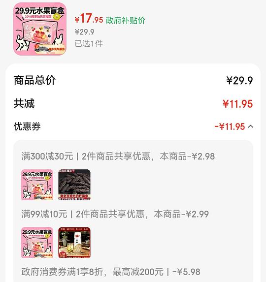 水果盲盒💰18，送快速洗车