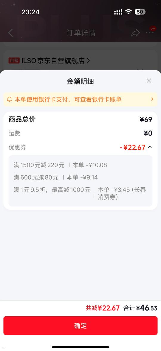 ilso黑头水套装 46左右