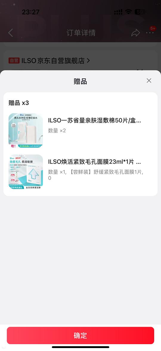 ilso黑头水套装 46左右