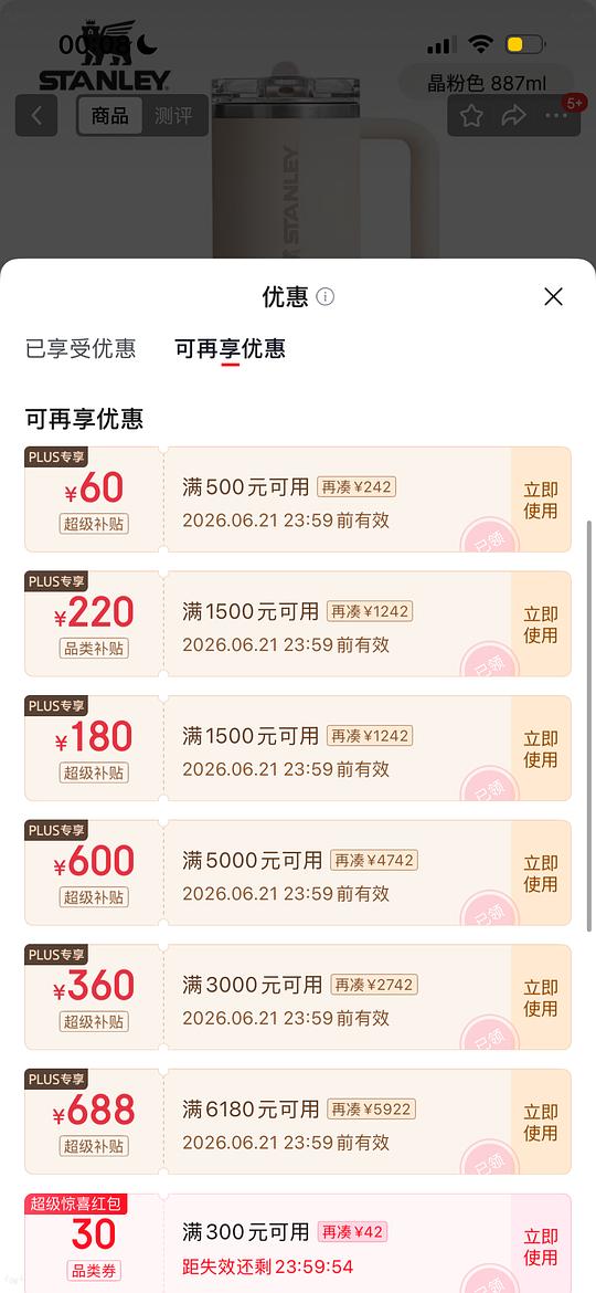 新的plus超级补贴