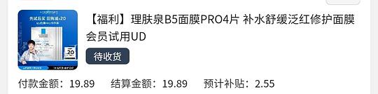 理肤泉b5面膜4.335r/片