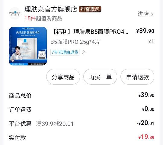 理肤泉b5面膜4.335r/片