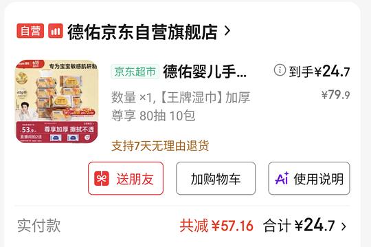 德佑湿巾24.7/10包 80抽的