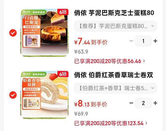 超便宜的俏侬芋泥巴斯克和瑞士卷