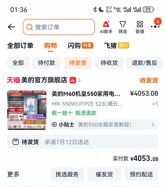 美的550机皇不到四千入手白色