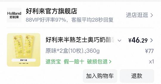 50 以内两盒好利来半熟芝士