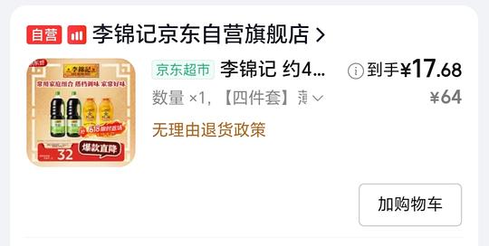 好价！7.5元买一箱李锦记薄盐生抽和蚝油