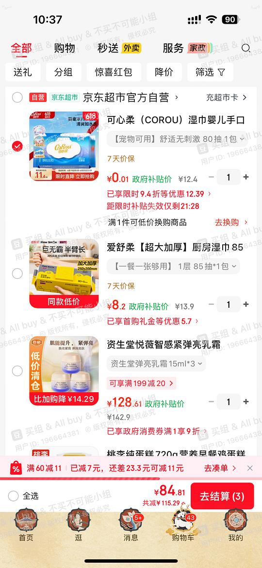薅一包湿巾