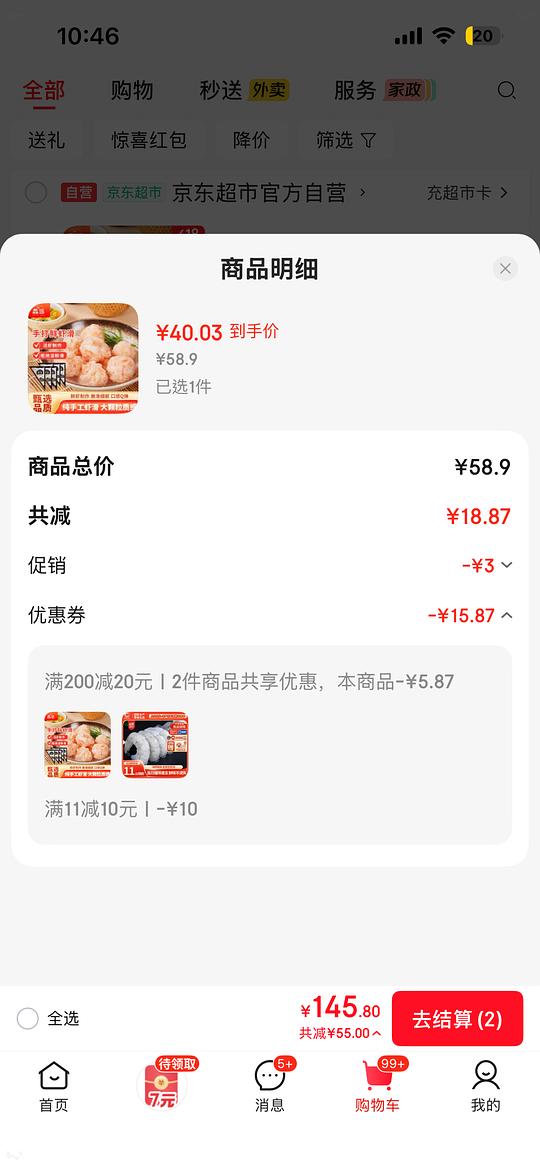 鱻谣虾滑7元一袋，需要买6袋