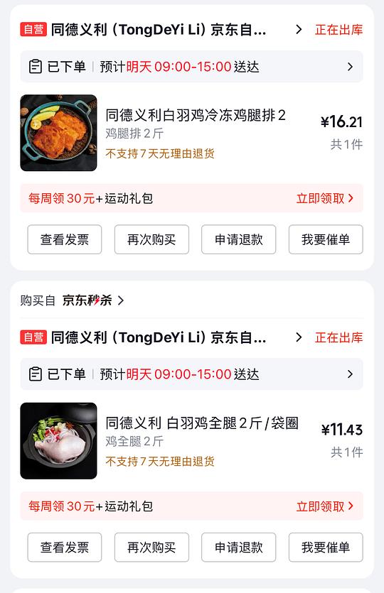 鸡全腿2斤 11.5元，鸡腿排2斤16.2元