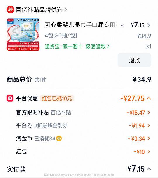 可心柔湿巾80抽4包 6.8r左右 可心柔湿巾80抽4包 6.8r左右