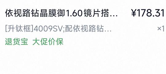依视路膜御1.6 155左右