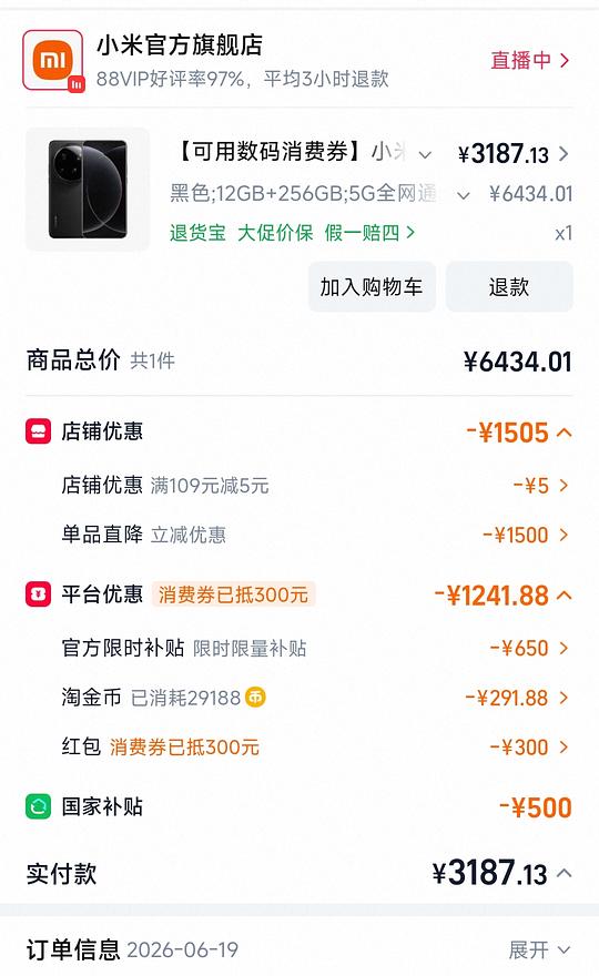 小米15U 12G+256G 约3200（需淘金币大户+国补）