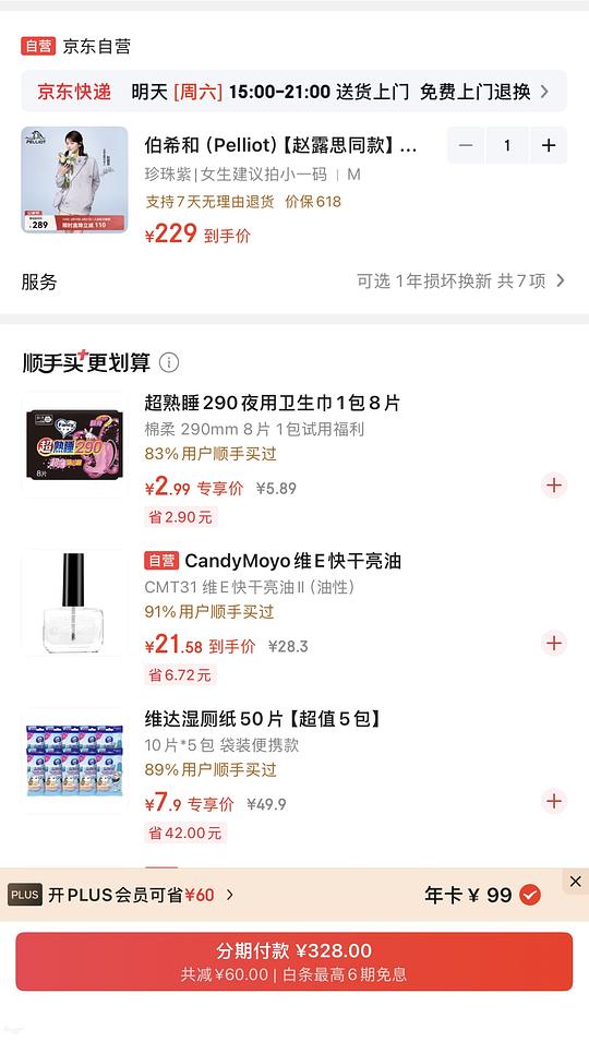 jd plus开卡礼60