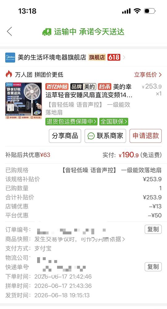 美的幸运草风扇差不多160左右。