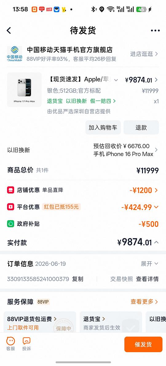 iphone17pro max 512 一万以下?