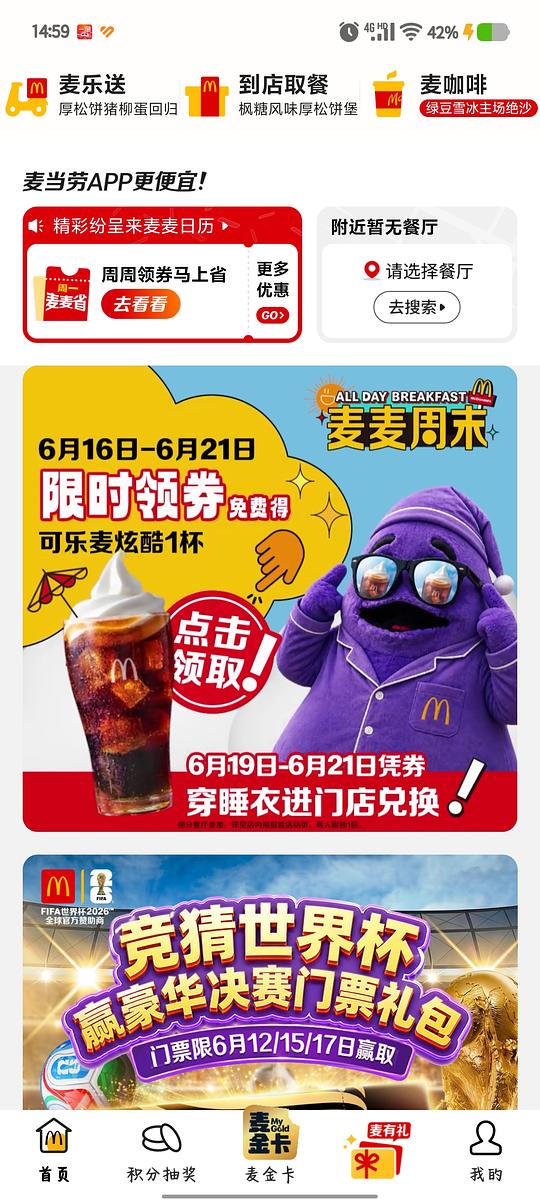 免费可乐麦炫酷