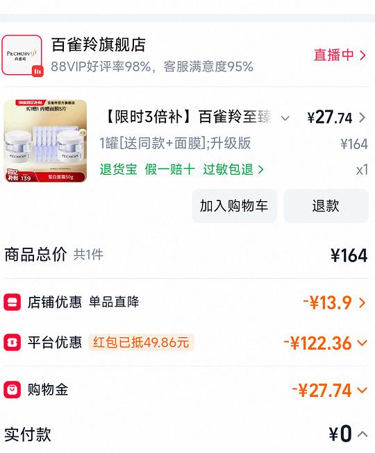 百雀羚面霜