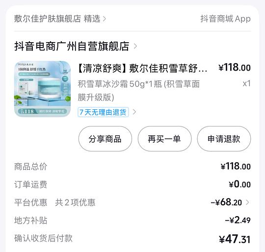 敷尔佳冰沙面霜