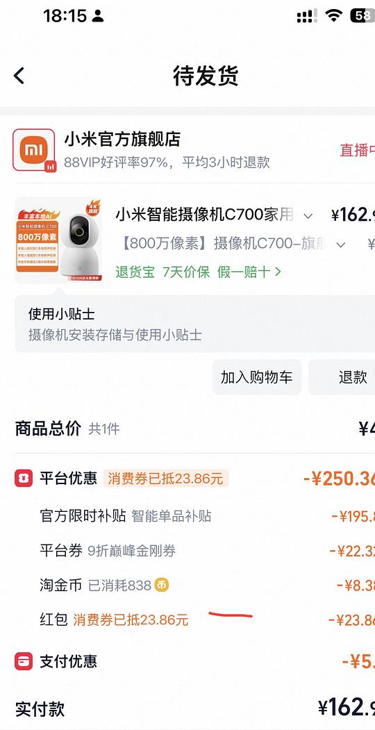 米家智能摄像机c700好价💰165
